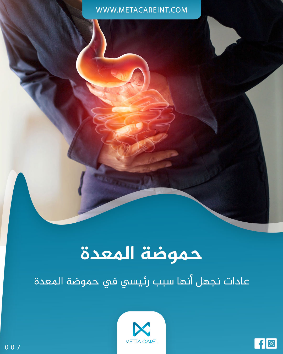 عادات نجهل أنها سبب رئيسي في حموضة المعدة